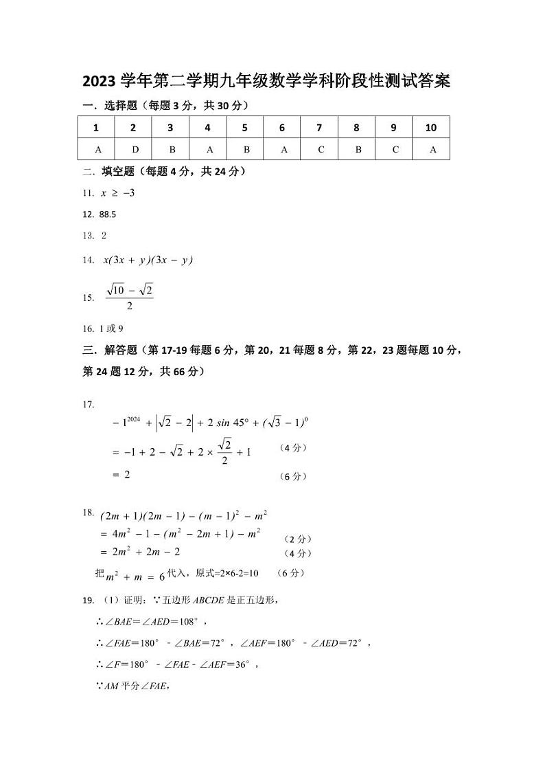 2024.4鄞州十二校联考数学试卷答案第1页