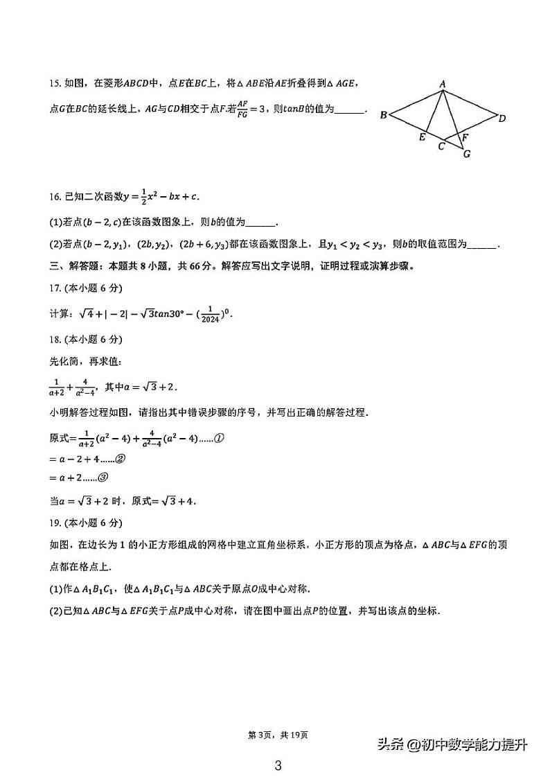 2024年浙江省金华市中考数学一模试卷及解析第3页