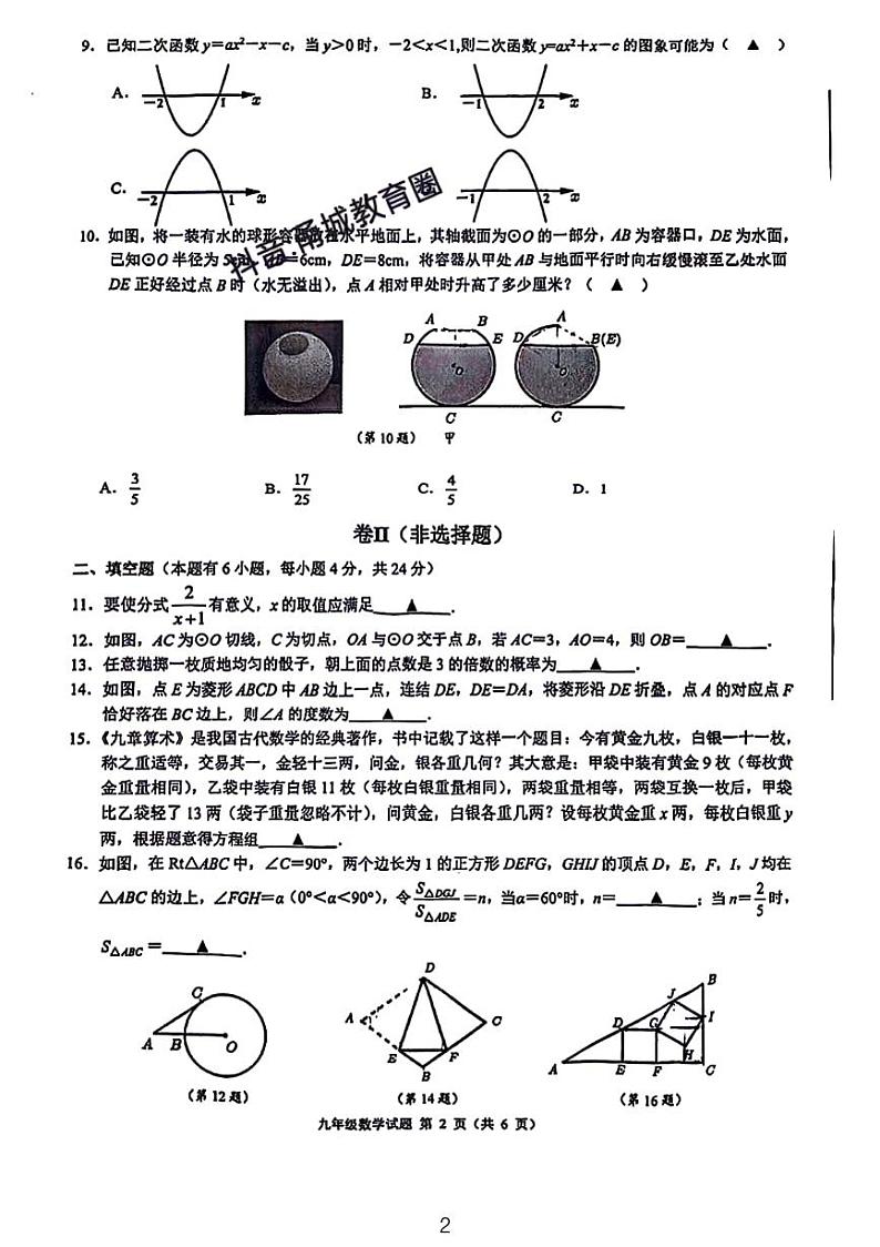 浙江县域教研联盟（慈溪一模）中考一模数学试卷和参考答案02