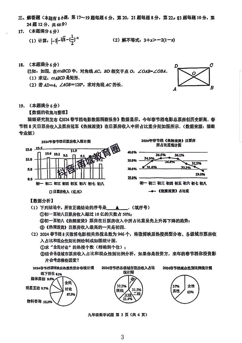 浙江县域教研联盟（慈溪一模）中考一模数学试卷和参考答案03