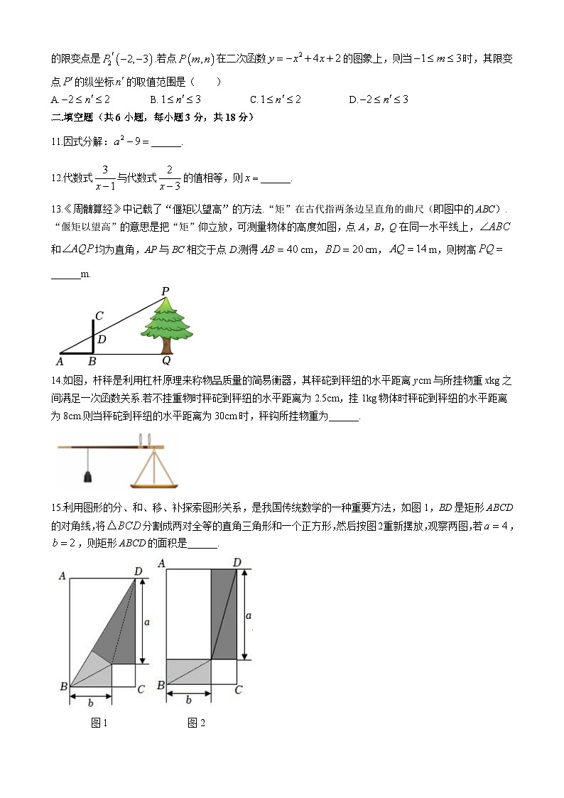 2024年山东省临沂市蒙阴县中考一模数学试题 (无答案)第3页