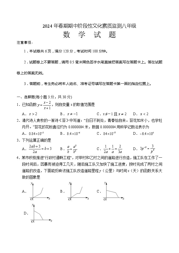 河南省南阳市唐河县2023—2024学年八年级下学期4月期中数学试题第1页
