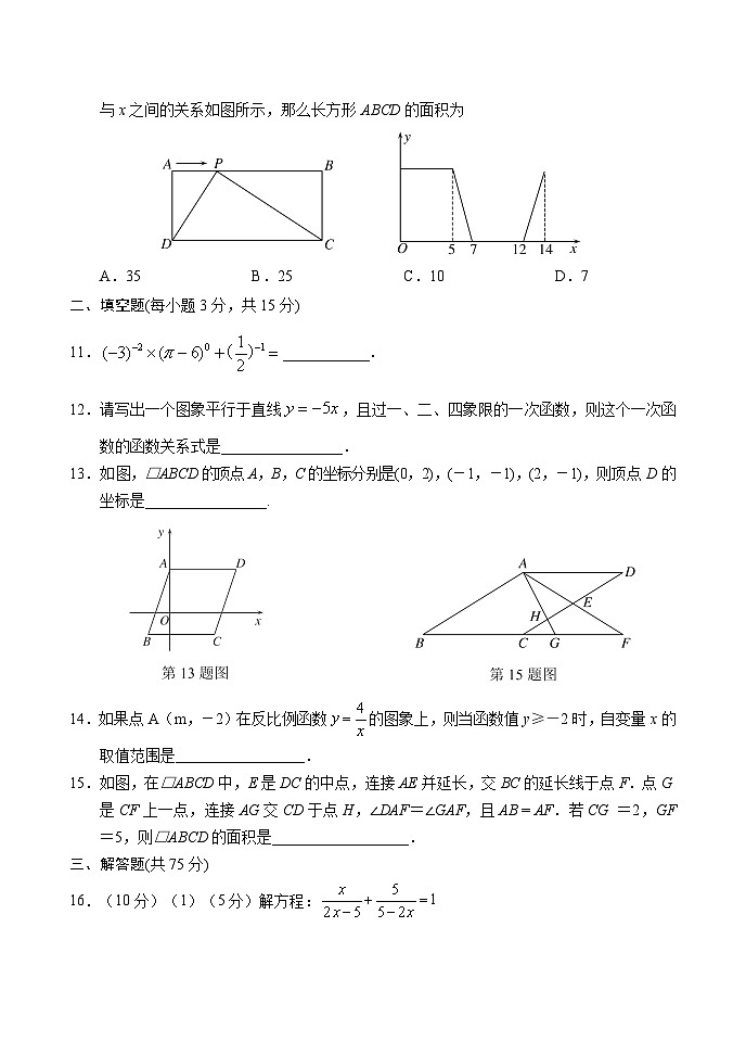 河南省南阳市唐河县2023—2024学年八年级下学期4月期中数学试题第3页