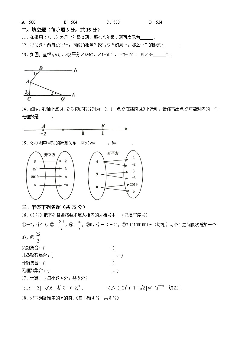 河南省三门峡市灵宝市2023-2024学年七年级下学期期中数学试题第2页