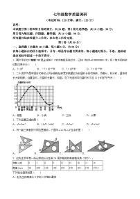 山东省青岛市市北区2023-2024学年七年级下学期期中数学试题