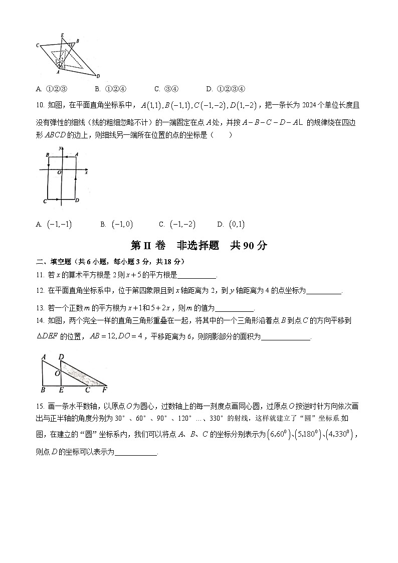 山东省临沂市莒南县2023-2024学年七年级下学期期中数学试题03