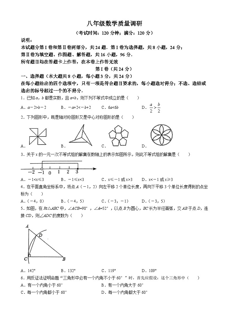 山东省青岛市市北区2023-2024学年八年级下学期期中数学试题第1页