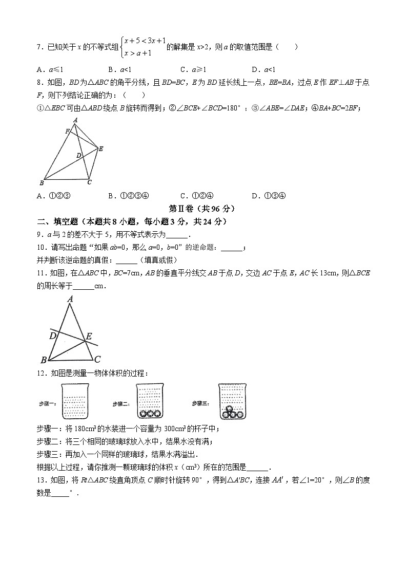 山东省青岛市市北区2023-2024学年八年级下学期期中数学试题第2页
