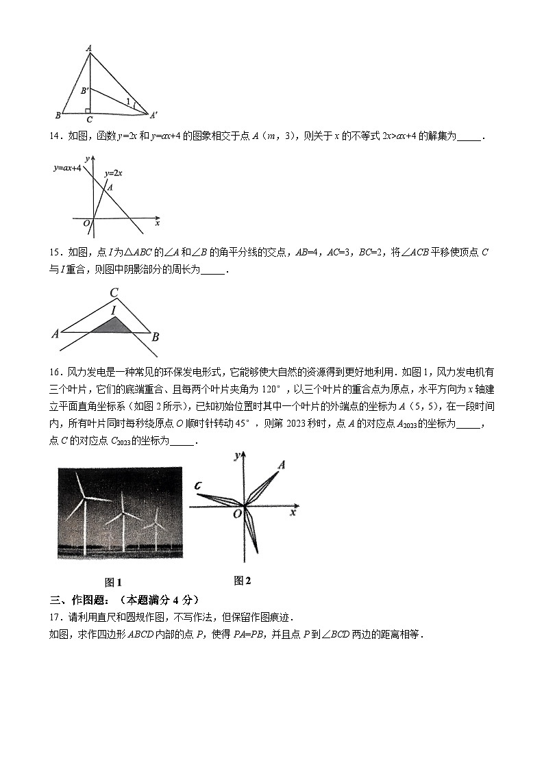 山东省青岛市市北区2023-2024学年八年级下学期期中数学试题第3页