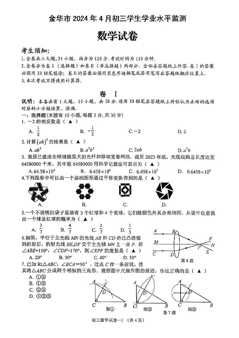 2024.4金华一模数学试卷第1页