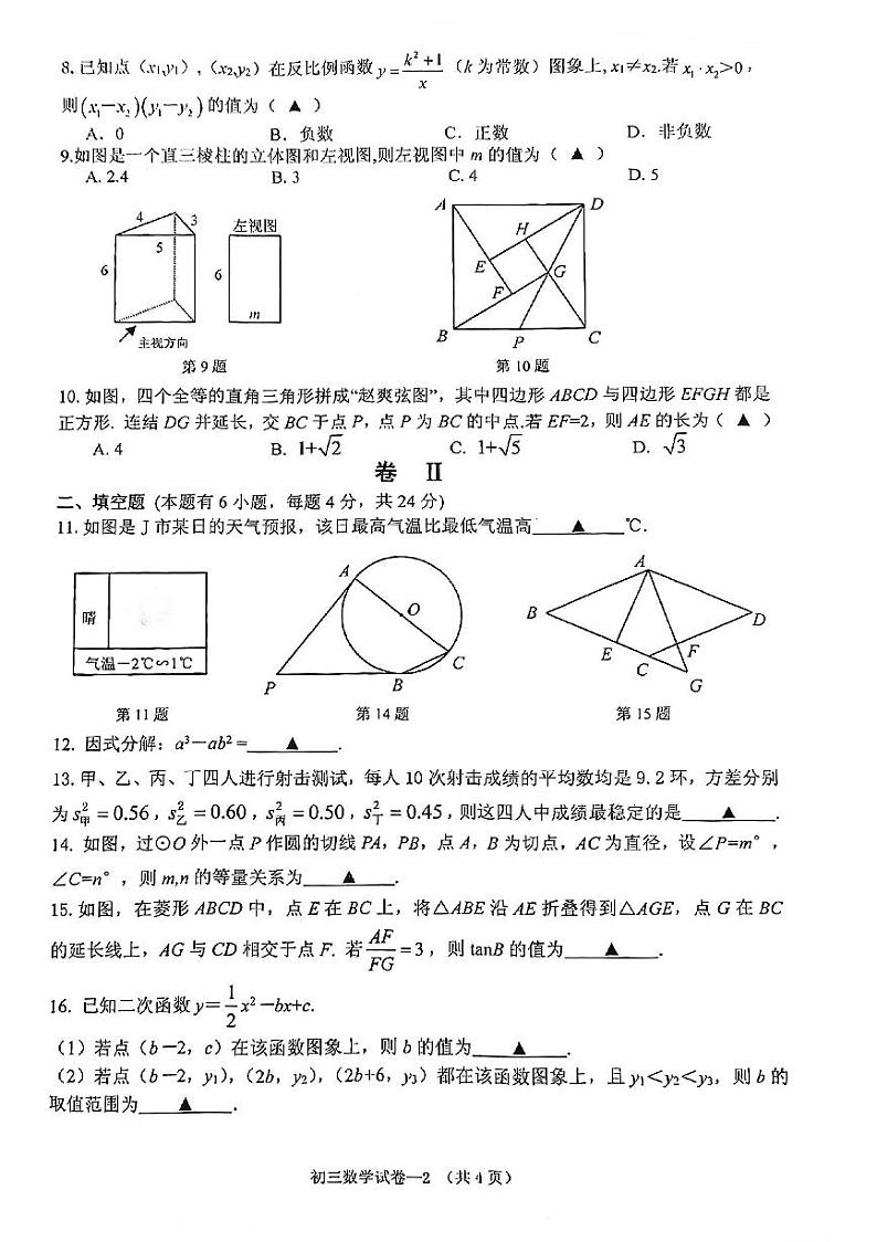 2024.4金华一模数学试卷第2页