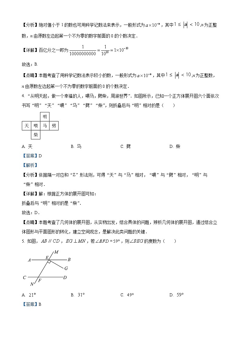 2023年河南省 南阳市 卧龙区南阳市第二十一学校中考数学四模模拟预测题（原卷版+解析版）02
