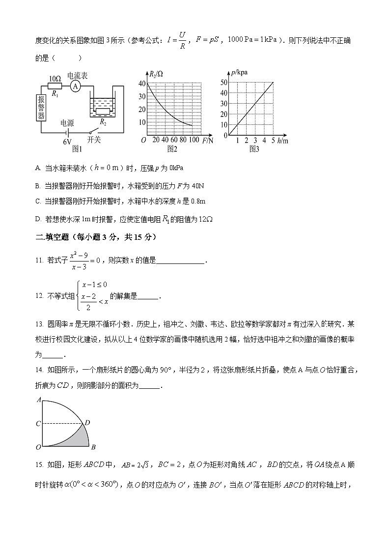 2023年河南省 南阳市 卧龙区南阳市第二十一学校中考数学四模模拟预测题（原卷版+解析版）03