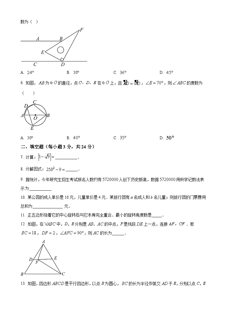 2023年吉林省大安市乐胜乡中学校中考 九年级第四次模拟考试  数学模拟预测题（原卷版）第2页