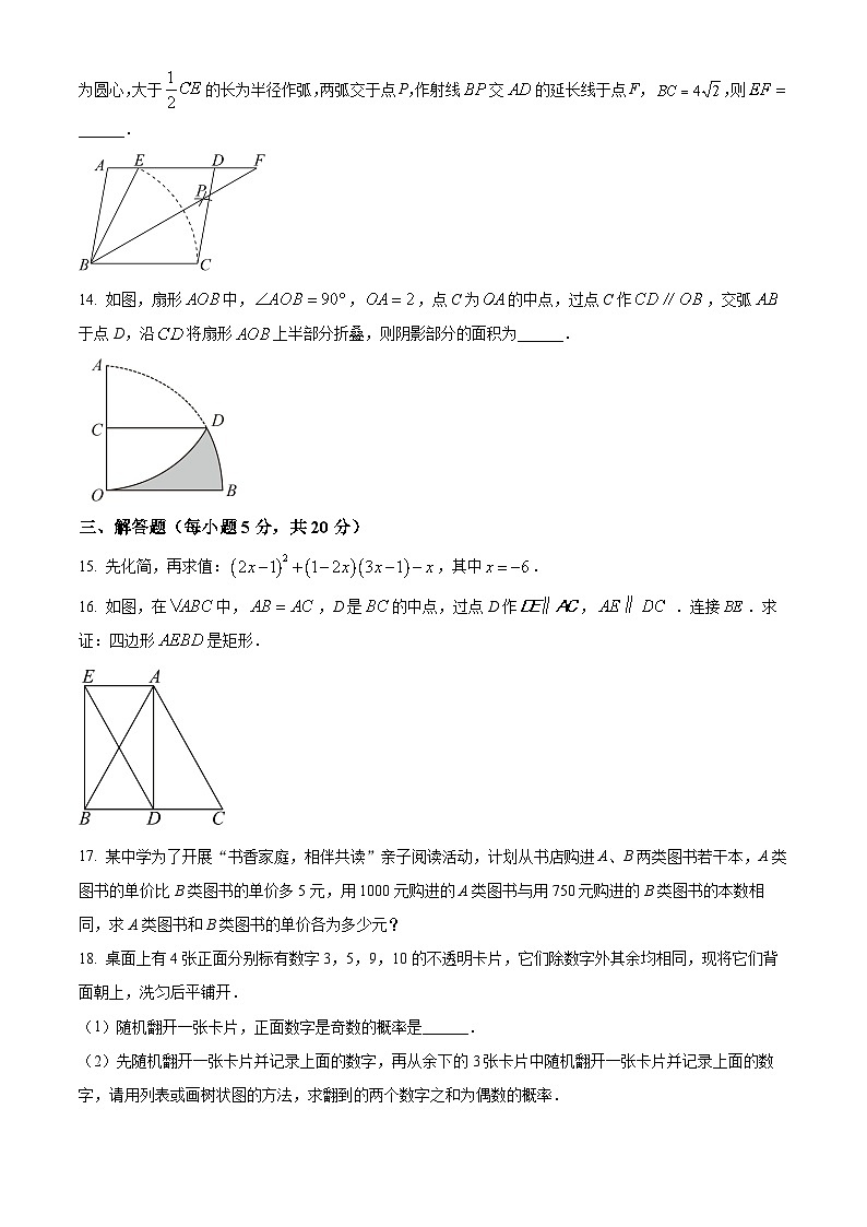 2023年吉林省大安市乐胜乡中学校中考 九年级第四次模拟考试  数学模拟预测题（原卷版）第3页
