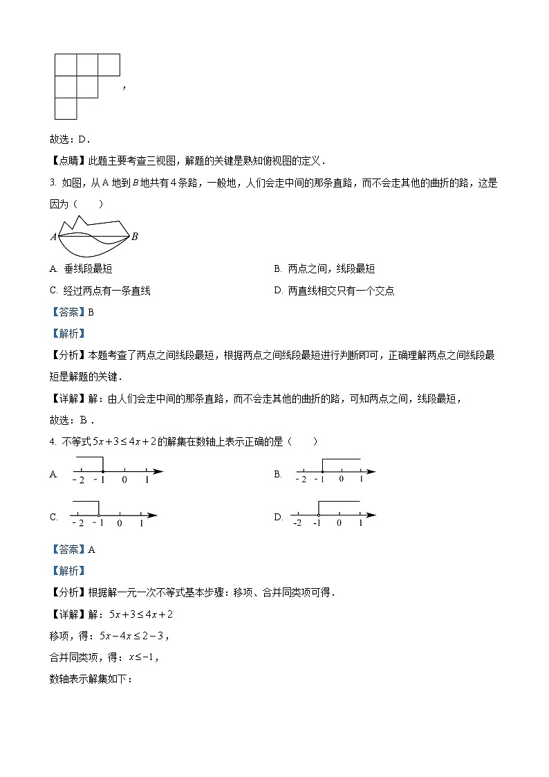 2023年吉林省大安市乐胜乡中学校中考 九年级第四次模拟考试  数学模拟预测题（解析版）第2页