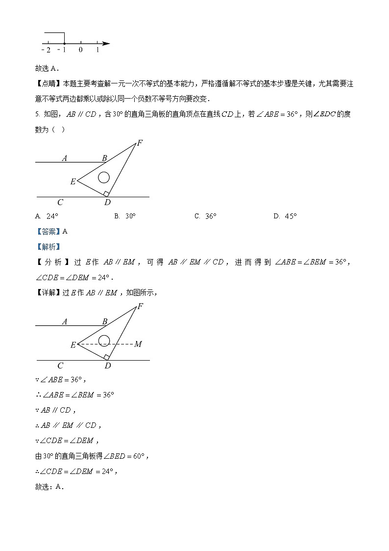 2023年吉林省大安市乐胜乡中学校中考 九年级第四次模拟考试  数学模拟预测题（解析版）第3页