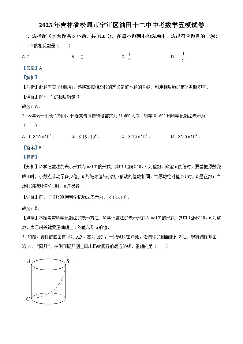 2023年吉林省松原市宁江区油田第十二中学中考数学五模模拟预测题（解析版）第1页
