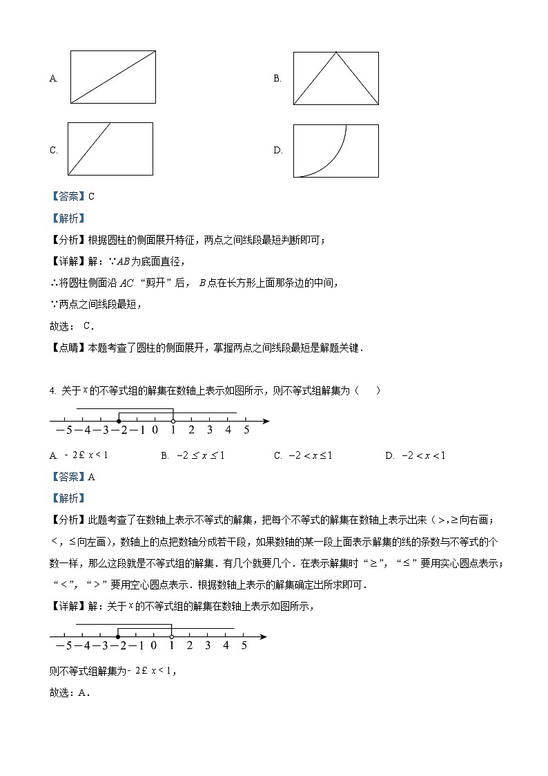 2023年吉林省松原市宁江区油田第十二中学中考数学五模模拟预测题（解析版）第2页