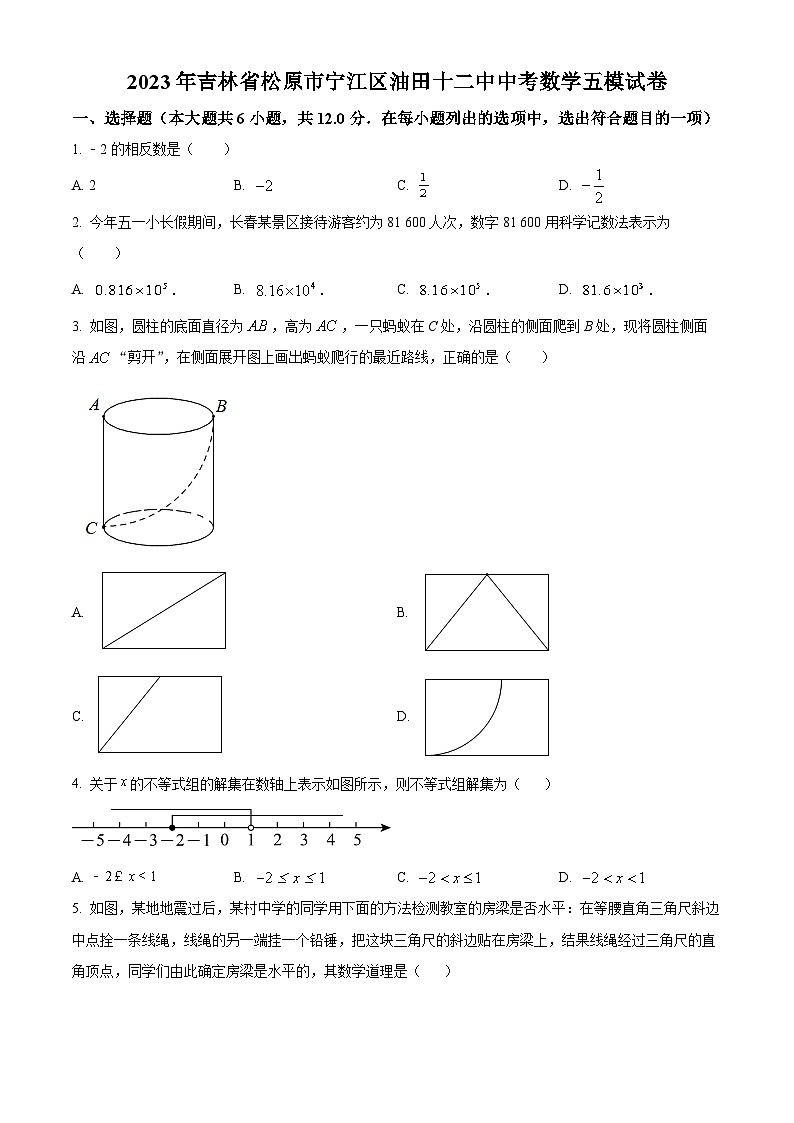 2023年吉林省松原市宁江区油田第十二中学中考数学五模模拟预测题（原卷版）第1页