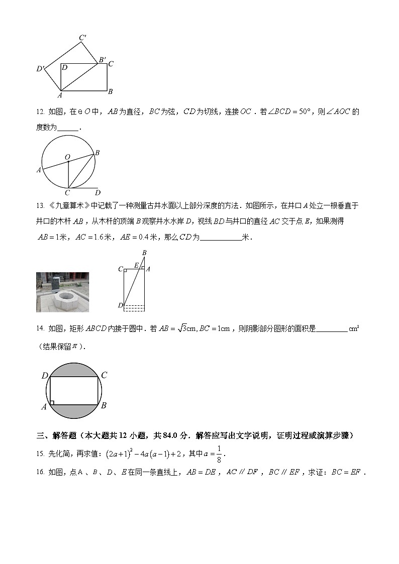 2023年吉林省松原市宁江区油田第十二中学中考数学五模模拟预测题（原卷版）第3页
