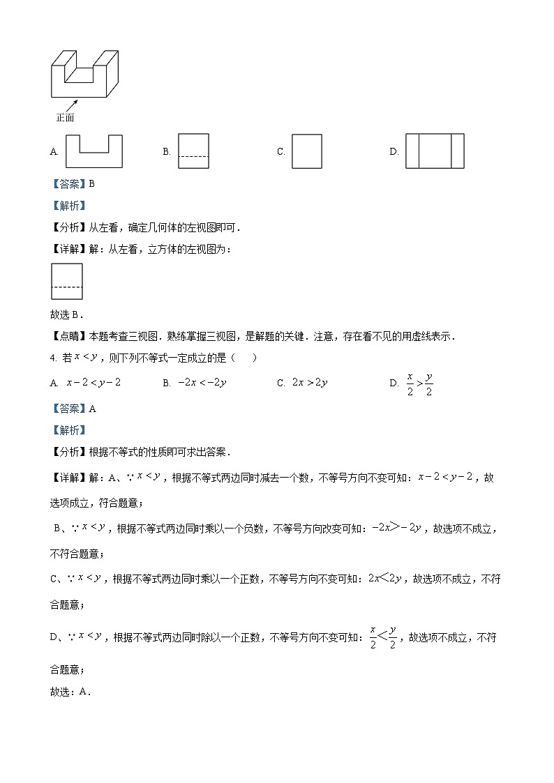 2023年吉林省松原市长岭一中、二中、五中中考数学模拟预测题（原卷版+解析版）02