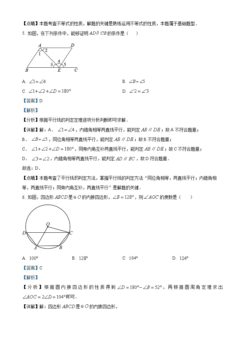 2023年吉林省松原市长岭一中、二中、五中中考数学模拟预测题（原卷版+解析版）03
