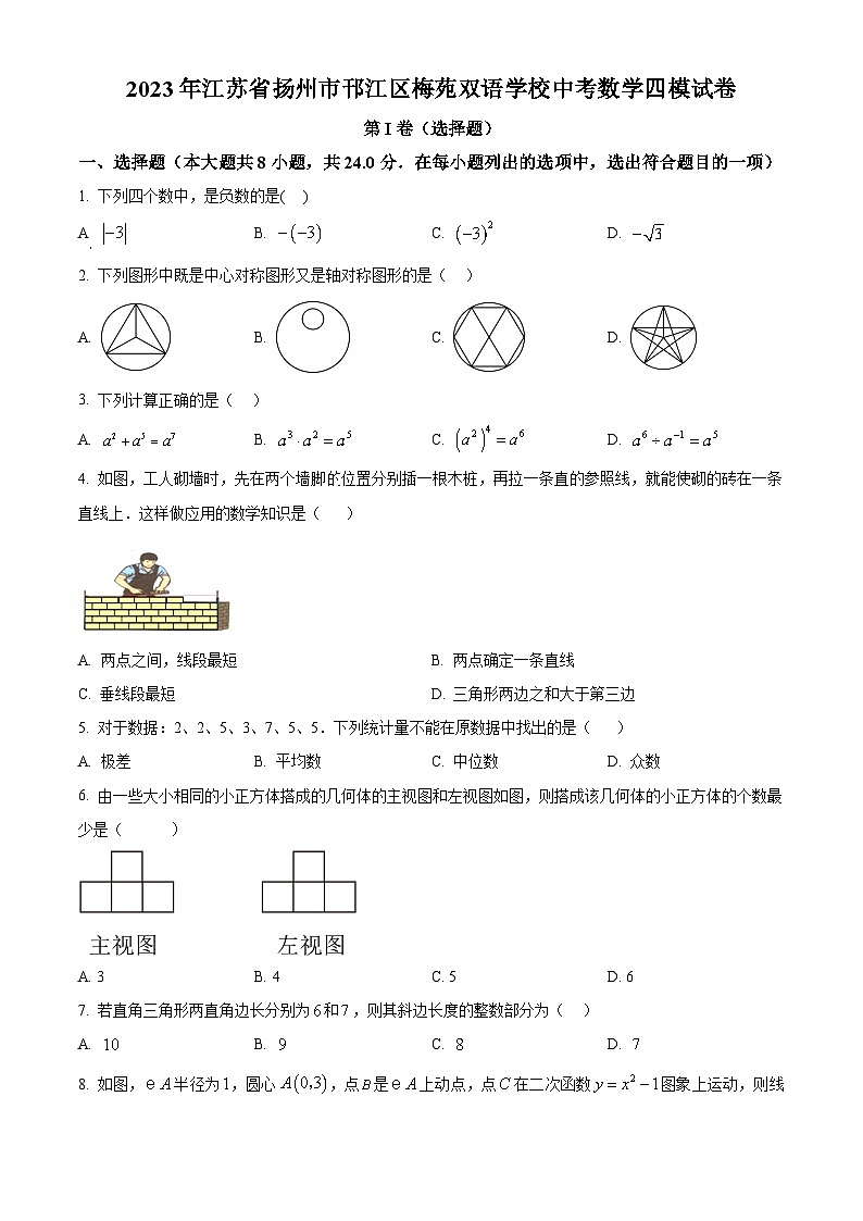 2023年江苏省扬州市邗江区梅苑双语学校中考数学四模模拟预测题（原卷版+解析版）01