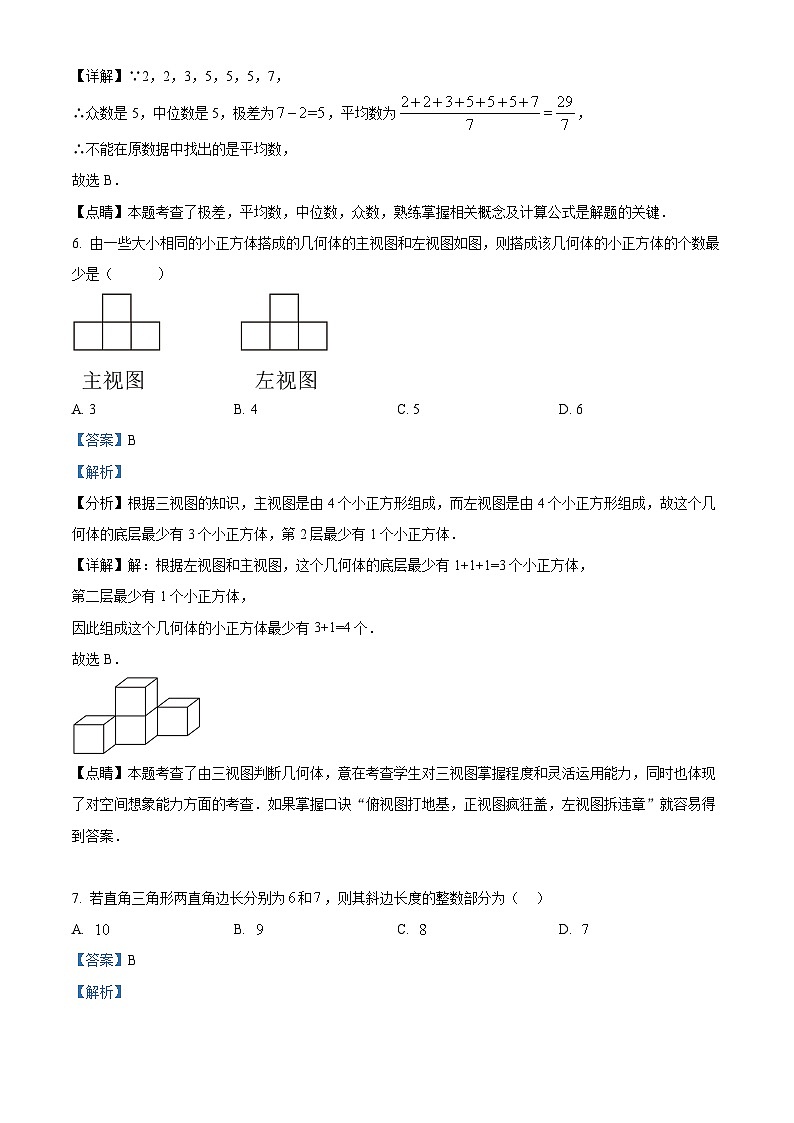 2023年江苏省扬州市邗江区梅苑双语学校中考数学四模模拟预测题（原卷版+解析版）03