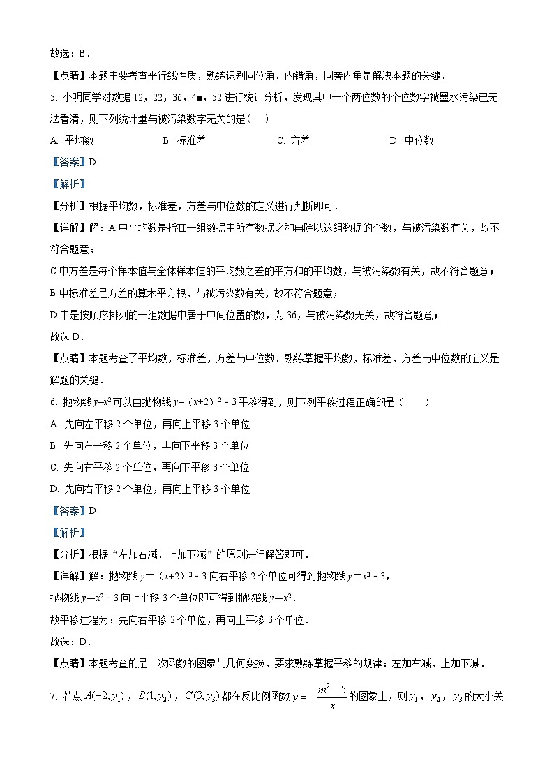 2023年辽宁省本溪第十二中学中考数学押题模拟预测题（原卷版+解析版）03