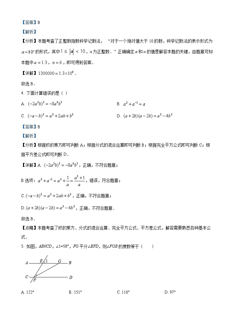 2023年山东省泰安市泰山学院附中中考数学模拟预测题（原卷版+解析版）02