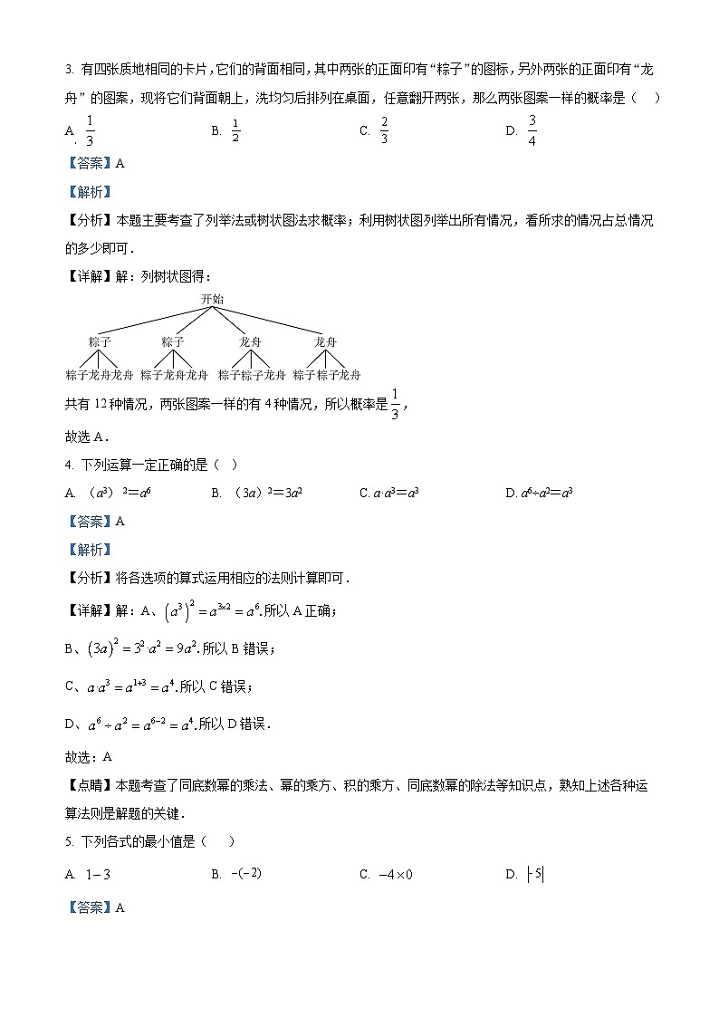 2023年山东省邹城市第六中学南校区中考数学模拟预测题（原卷版+解析版）02