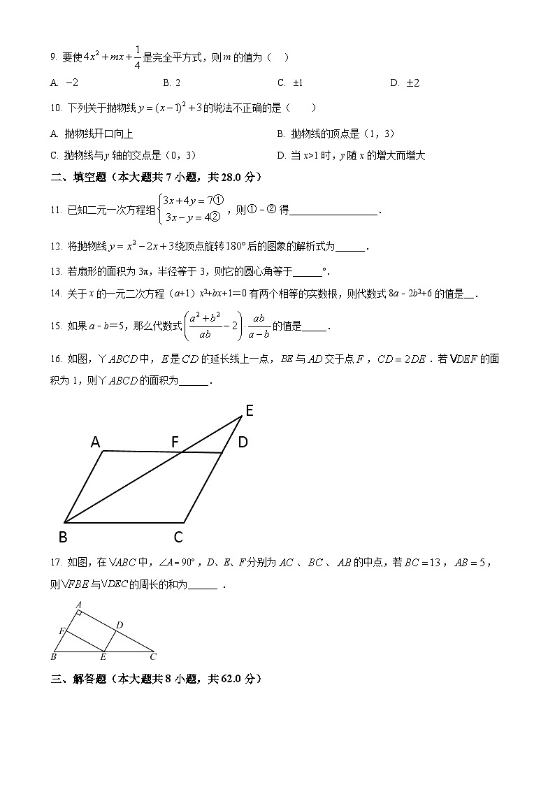 2023年山东省邹城市第六中学南校区中考数学模拟预测题（原卷版+解析版）02