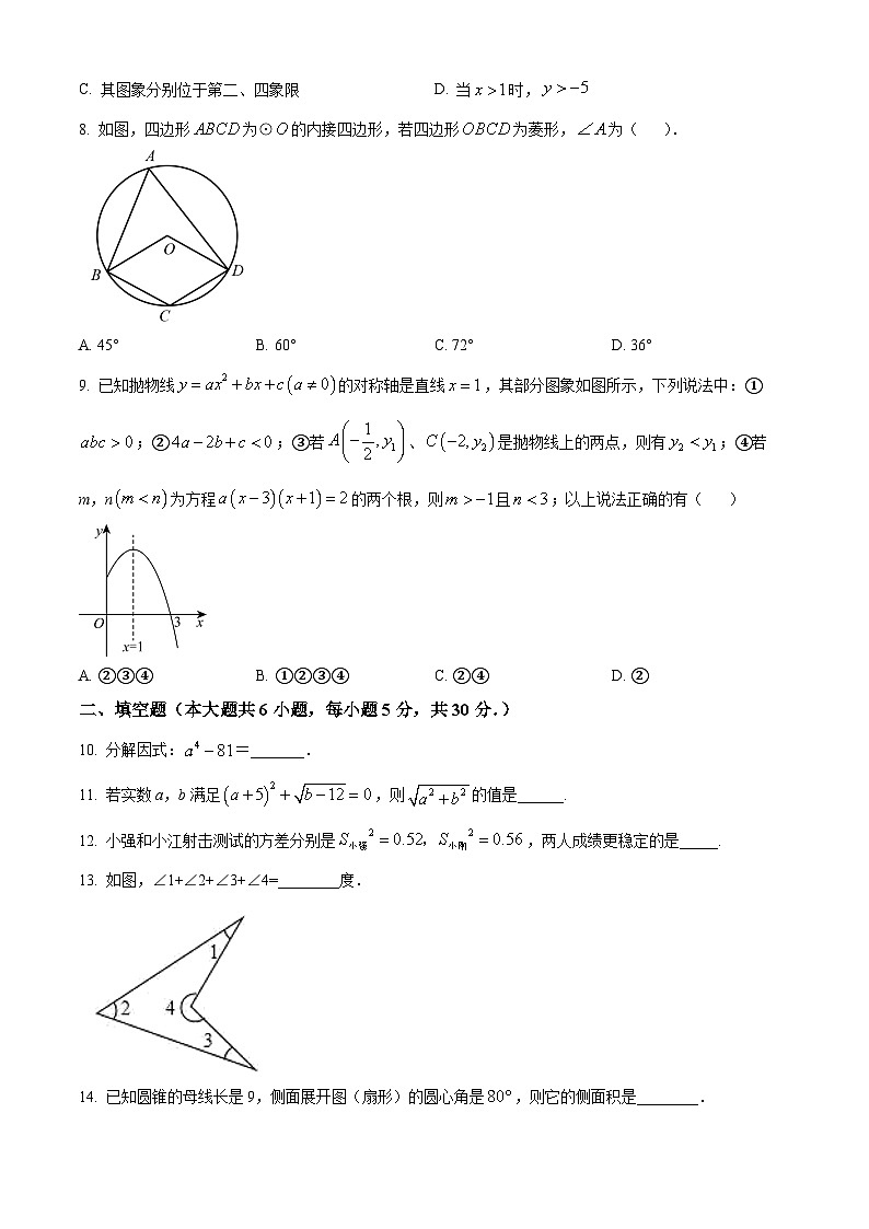 2023年新疆中考数学模拟预测题（原卷版+解析版）02