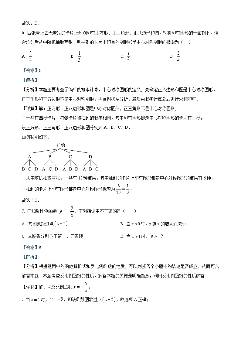 2023年新疆中考数学模拟预测题（原卷版+解析版）03