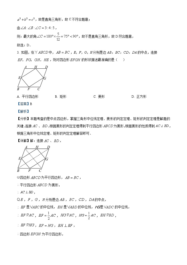 广东省惠州市惠阳高级中学初中部2023-2024学年八年级下学期期中数学试题（解析版）第2页