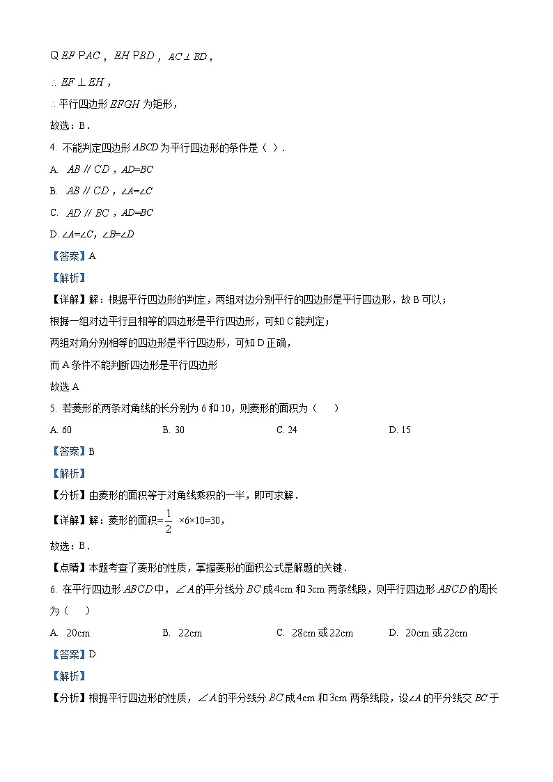 广东省惠州市惠阳高级中学初中部2023-2024学年八年级下学期期中数学试题（解析版）第3页