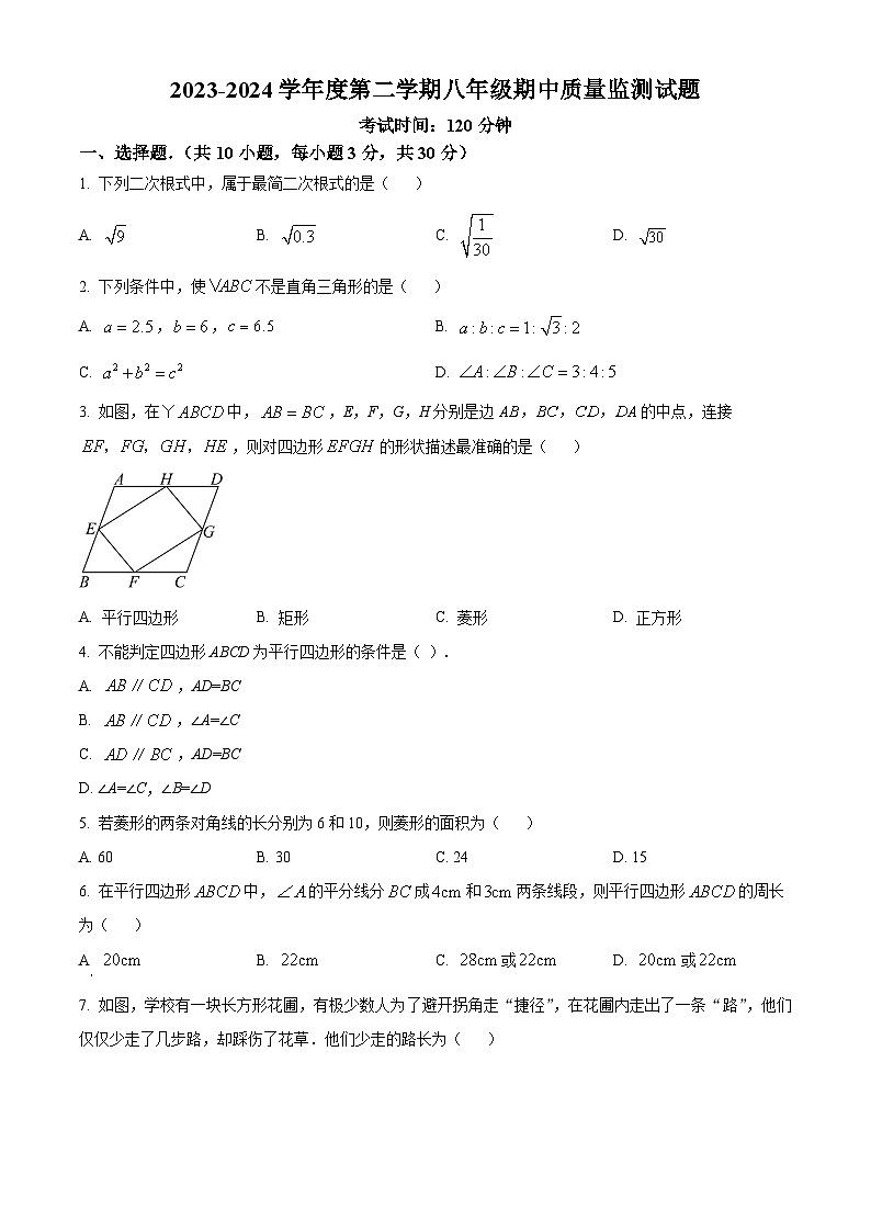 广东省惠州市惠阳高级中学初中部2023-2024学年八年级下学期期中数学试题（原卷版）第1页