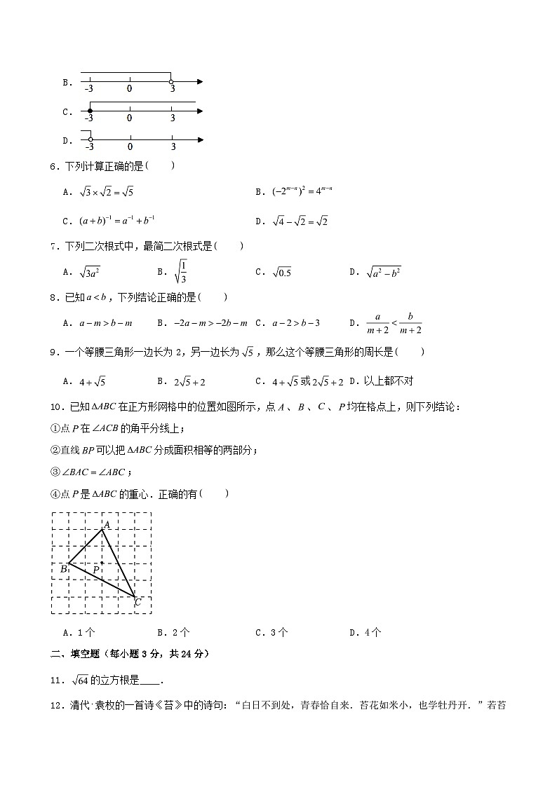 2021-2022学年湖南省邵阳市新邵县八年级上学期期末数学试题及答案第2页
