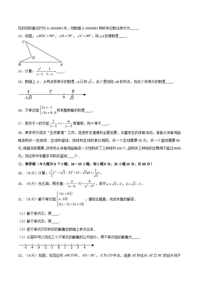 2021-2022学年湖南省邵阳市新邵县八年级上学期期末数学试题及答案第3页