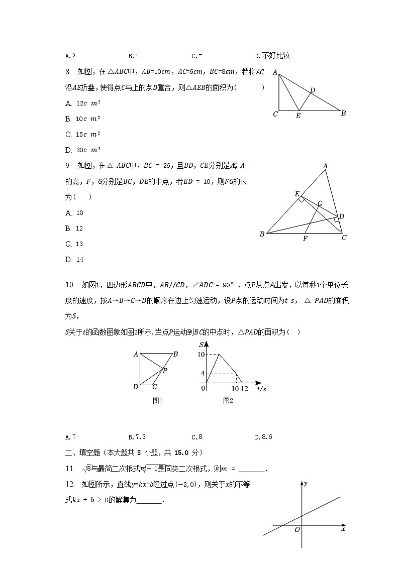 2022-2023学年安徽省芜湖市南陵县八年级下学期期末数学试题及答案第3页
