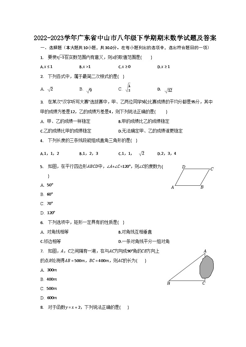 2022-2023学年广东省中山市八年级下学期期末数学试题及答案第1页