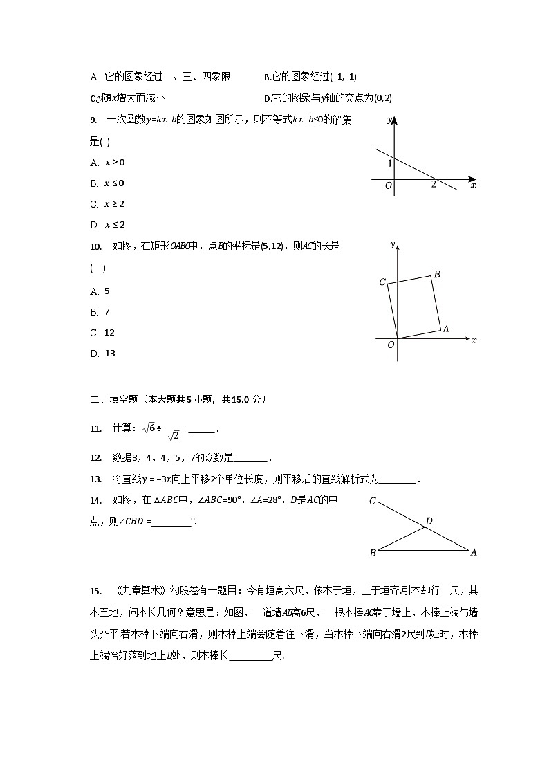 2022-2023学年广东省中山市八年级下学期期末数学试题及答案第2页