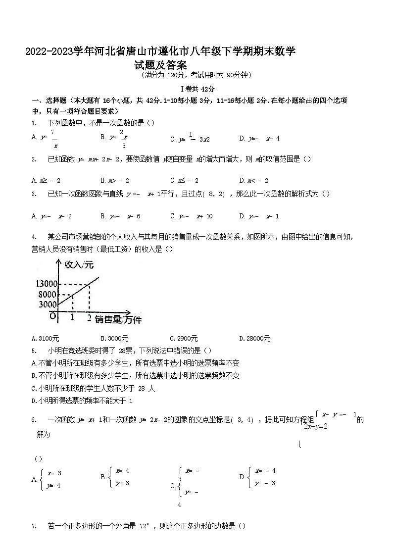2022-2023学年河北省唐山市遵化市八年级下学期期末数学试题及答案第1页