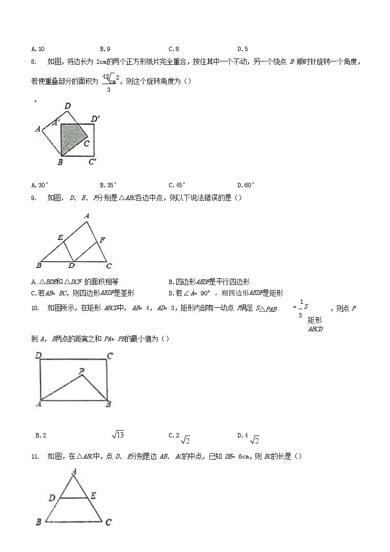 2022-2023学年河北省唐山市遵化市八年级下学期期末数学试题及答案第2页