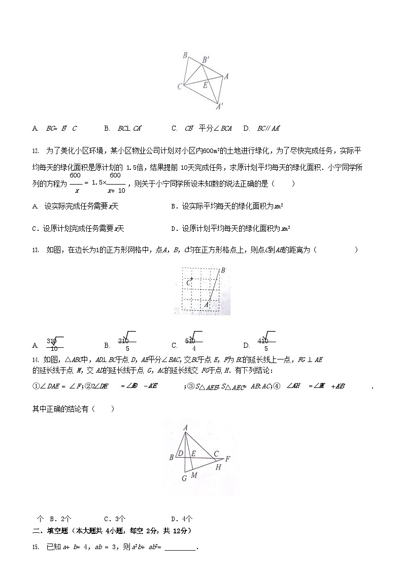 2022-2023学年河北省张家口市桥西区八年级下学期期末数学试题及答案第3页