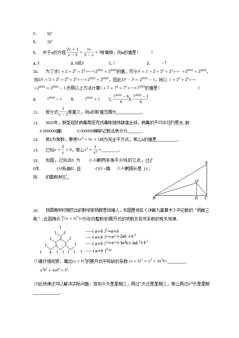 2022-2023学年湖北省荆州市松滋市八年级上学期期末数学试题及答案第2页