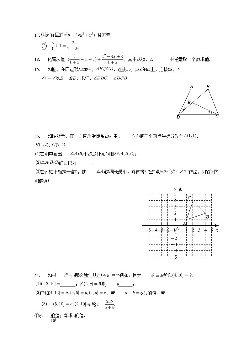 2022-2023学年湖北省荆州市松滋市八年级上学期期末数学试题及答案第3页