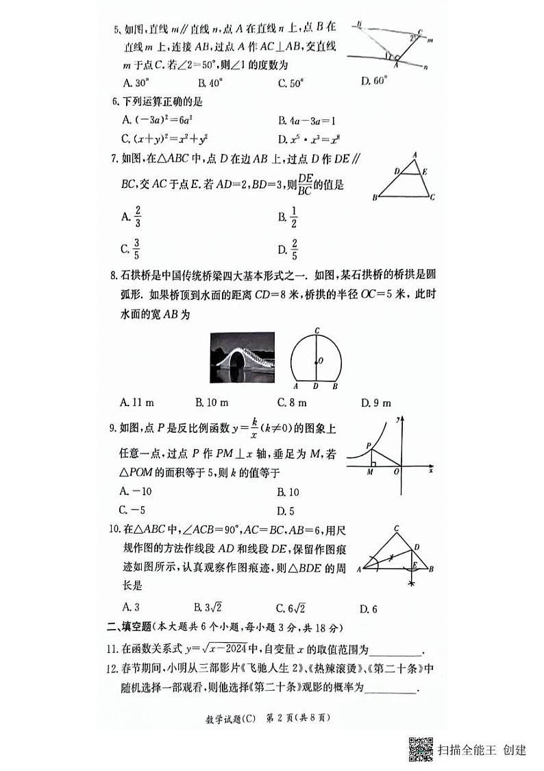 2024长郡集团九年级期中联考数学试卷第2页