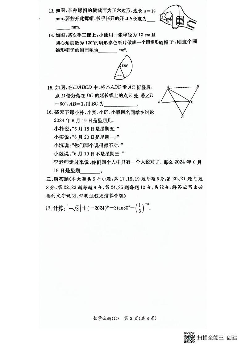 2024长郡集团九年级期中联考数学试卷第3页